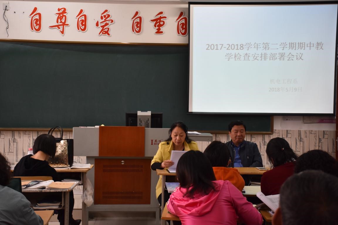 期中教学检查教职工大会1.jpg