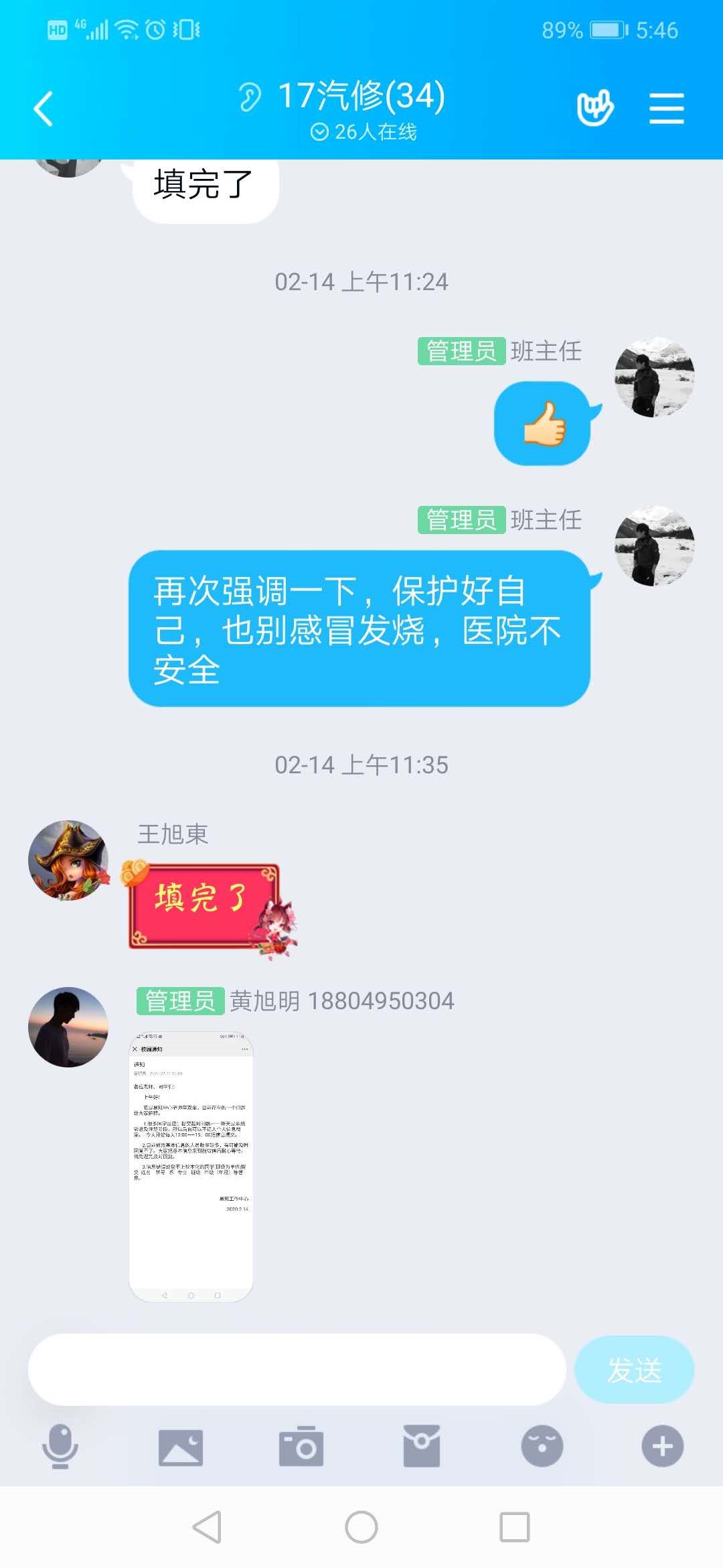 bevictor伟德班主任心系学生助力疫情防控4.jpg