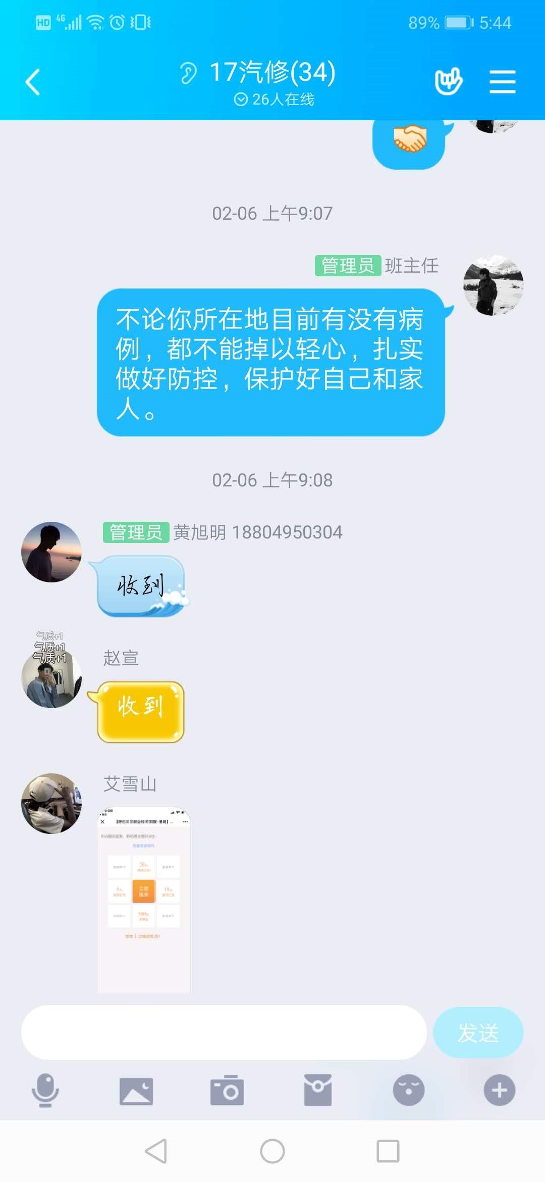 bevictor伟德班主任心系学生助力疫情防控6.jpg