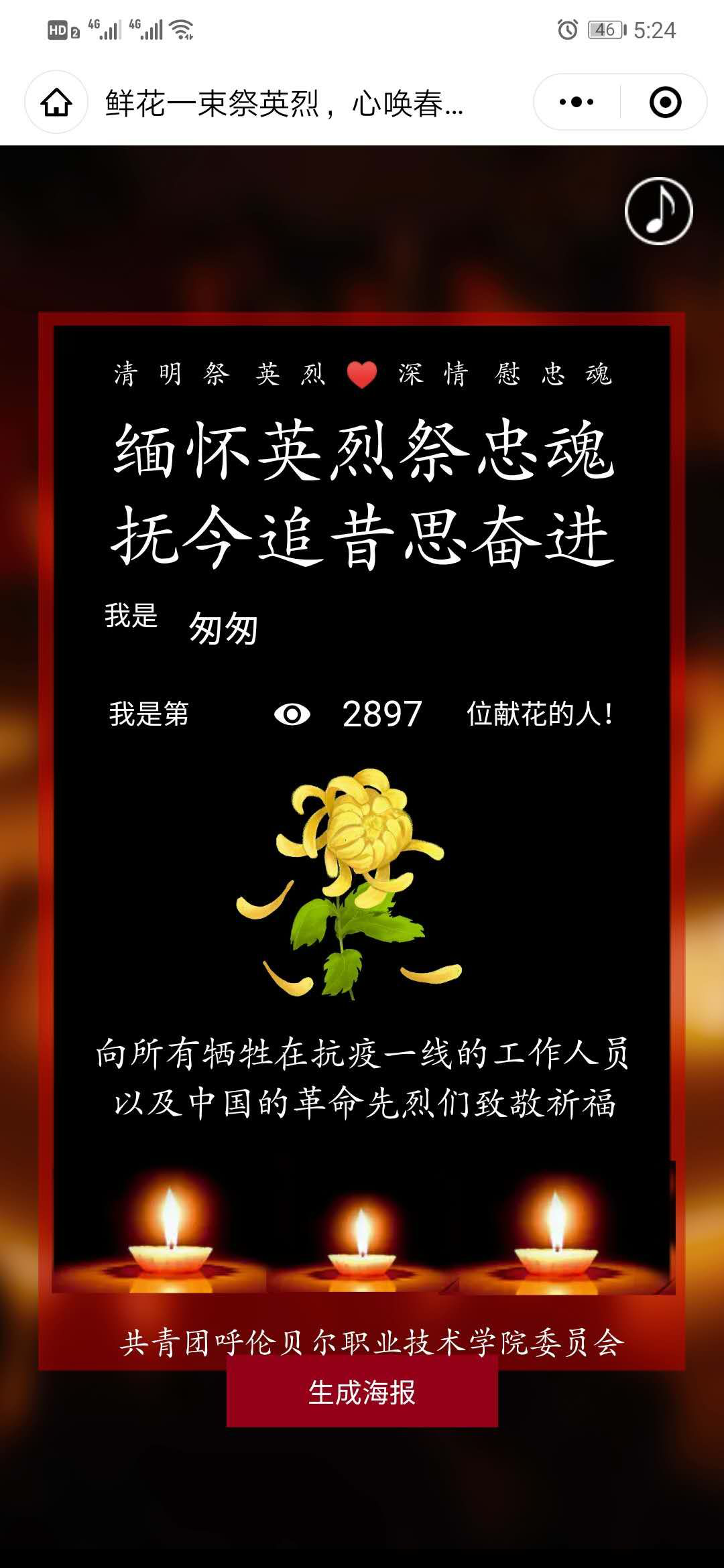 “清明祭先烈 文明献哀思”1.png