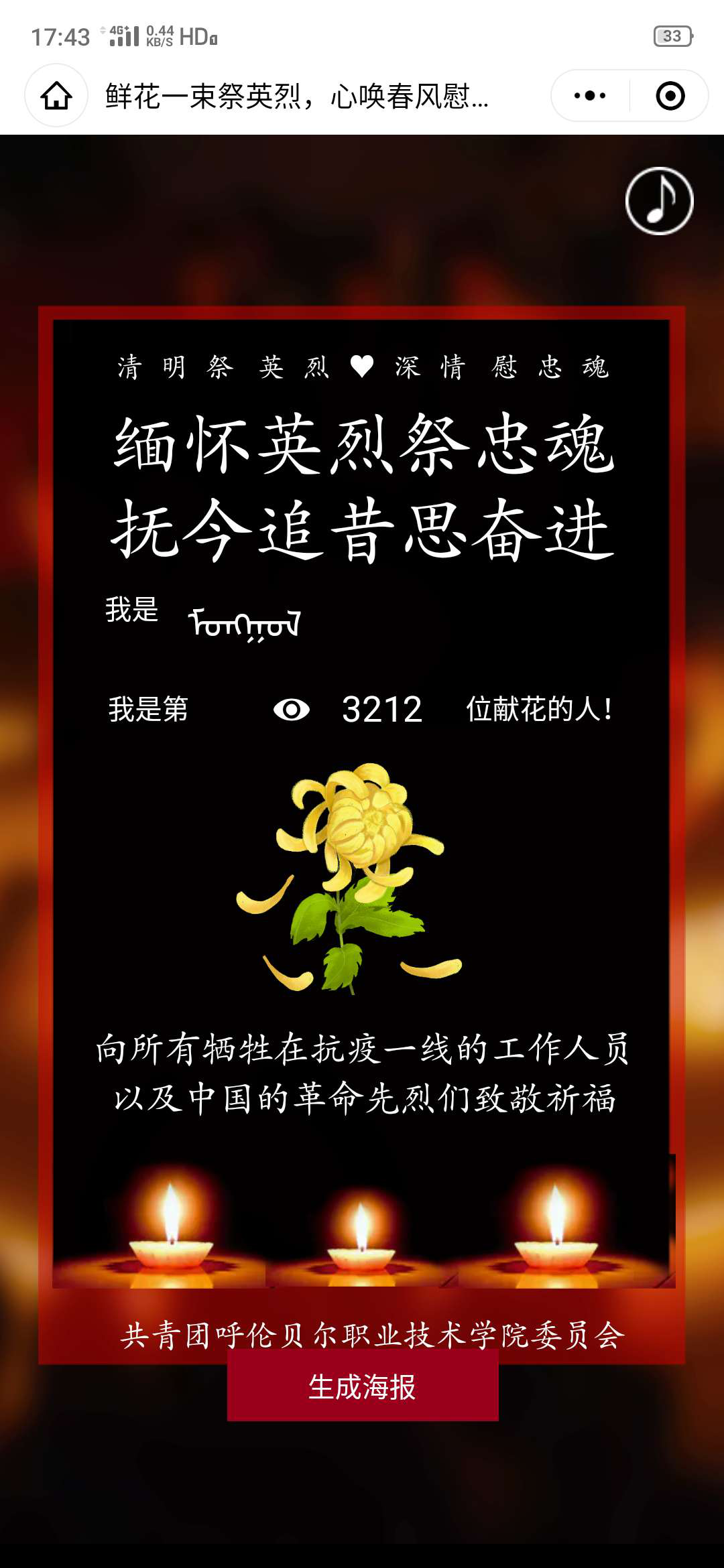 “清明祭先烈 文明献哀思”8.png