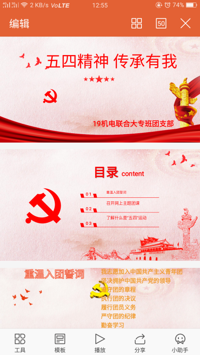 五四精神 传承有我21.png